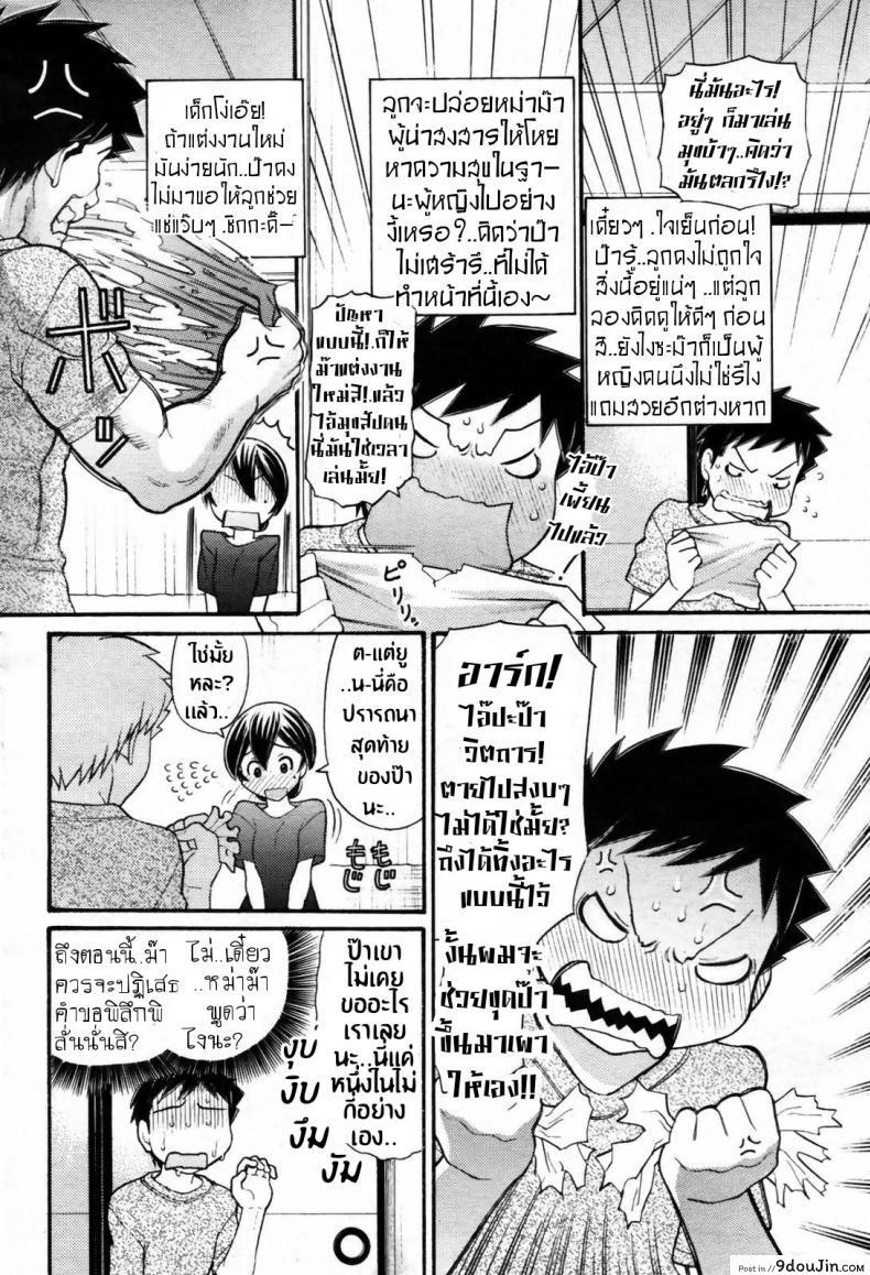 Mama-chan (COMIC Momohime 2007-09) แปลไทย 51 อ่านโดจิน Mama-chan (COMIC Momohime 2007-09) แปลไทย หน้าที่ 5