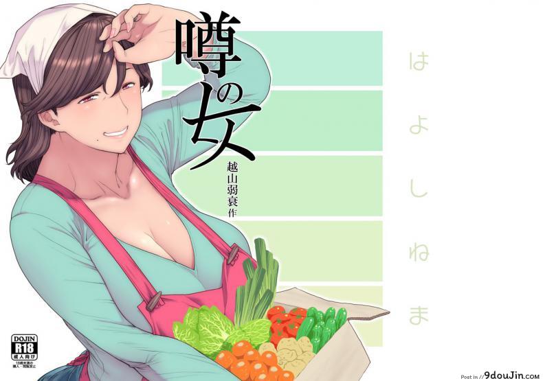 อ่านโดจิน ข่าวลือของเธอ [Hayo-Cinema (Etuzan Jakusui)] Uwasa no Hito | The Rumoured Woman หน้าที่ 2