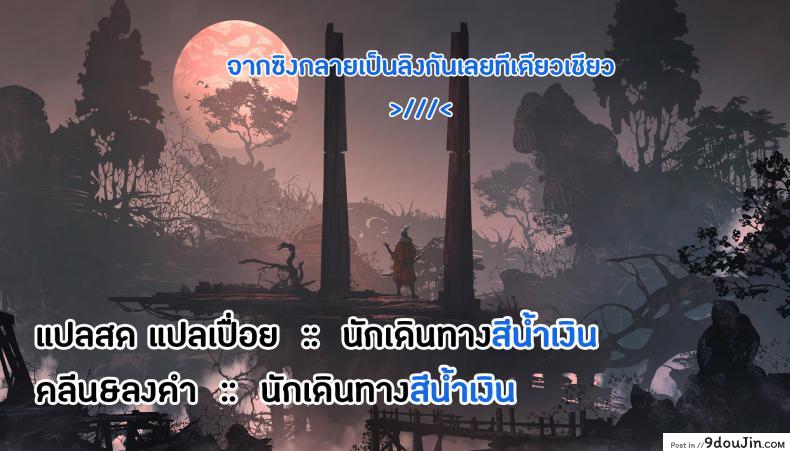 อ่านโดจิน Uwasa no Hito | The Rumoured Woman แปลไทย หน้าที่ 29