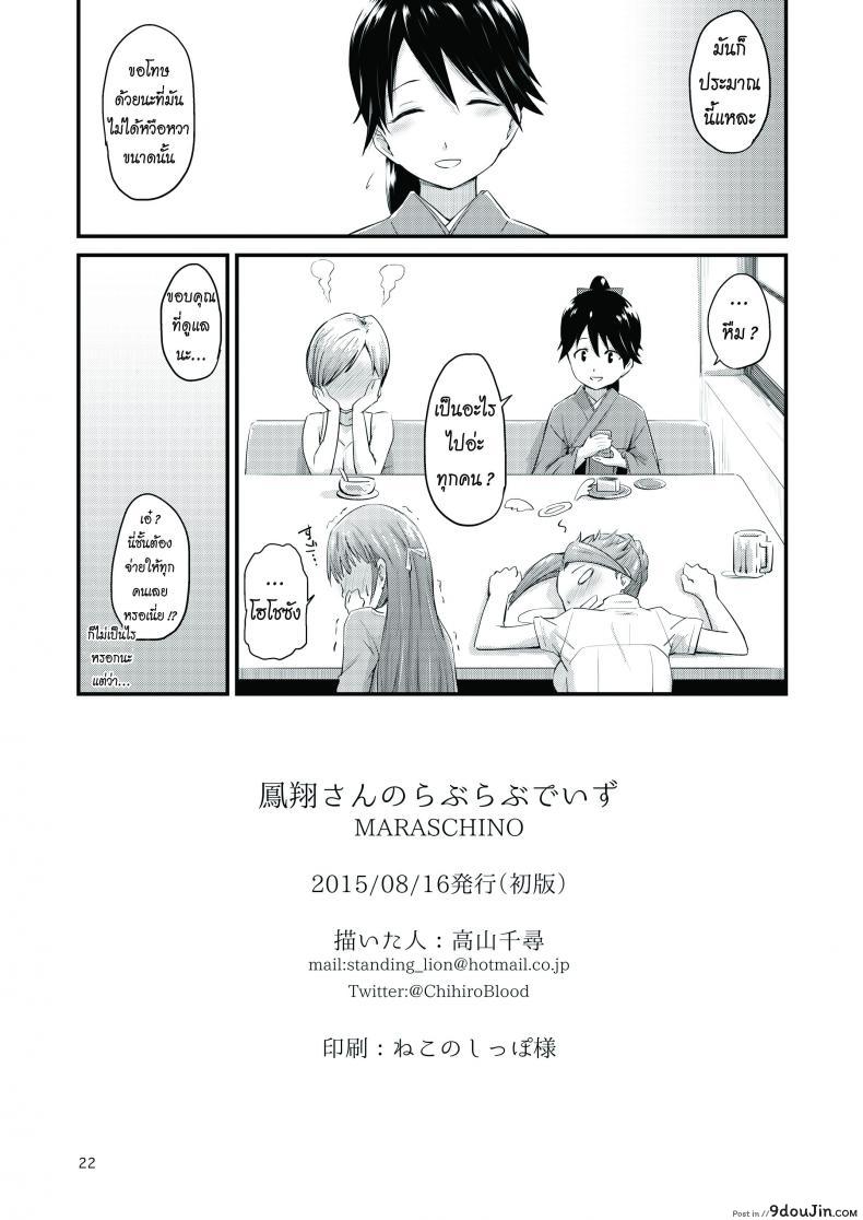 Houshou-san no Love-Love Days (Kantai Collection) แปลไทย 67 อ่านโดจิน Houshou-san no Love-Love Days (Kantai Collection) แปลไทย หน้าที่ 21