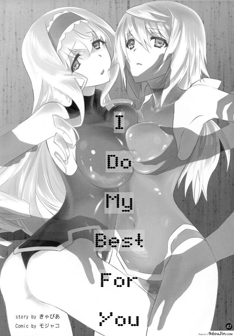 อ่านโดจิน ซื้อเวลาชั่วชีวิต [Bloody Okojo (Akutagawa Manbou)] I Do My Best For You (Infinite Stratos) หน้าที่ 3