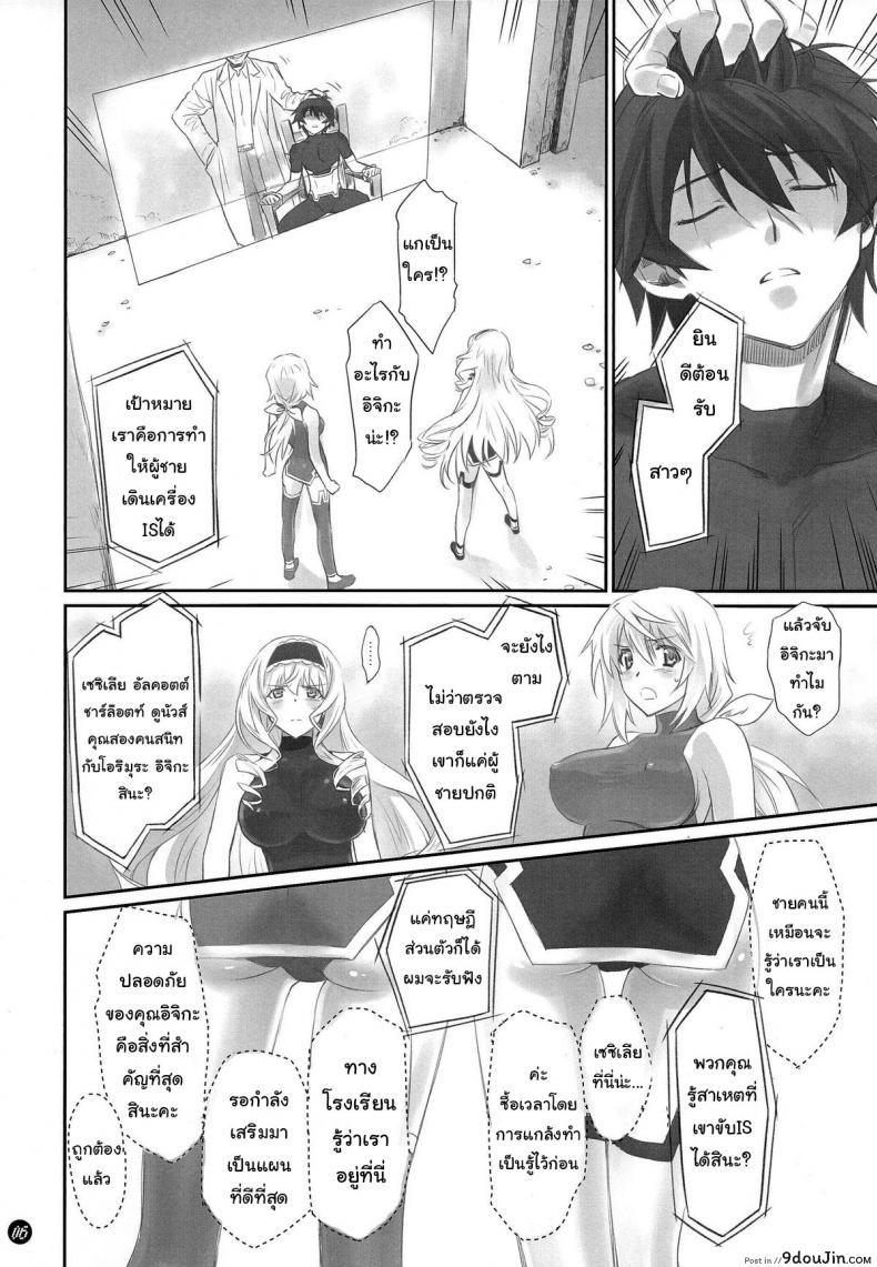 อ่านโดจิน ซื้อเวลาชั่วชีวิต [Bloody Okojo (Akutagawa Manbou)] I Do My Best For You (Infinite Stratos) หน้าที่ 6