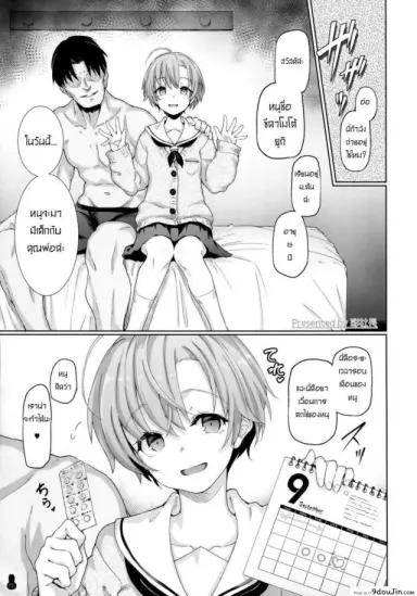 Fushikan Okusuri Jusei Kiroku Bote Ecchi แปลไทย