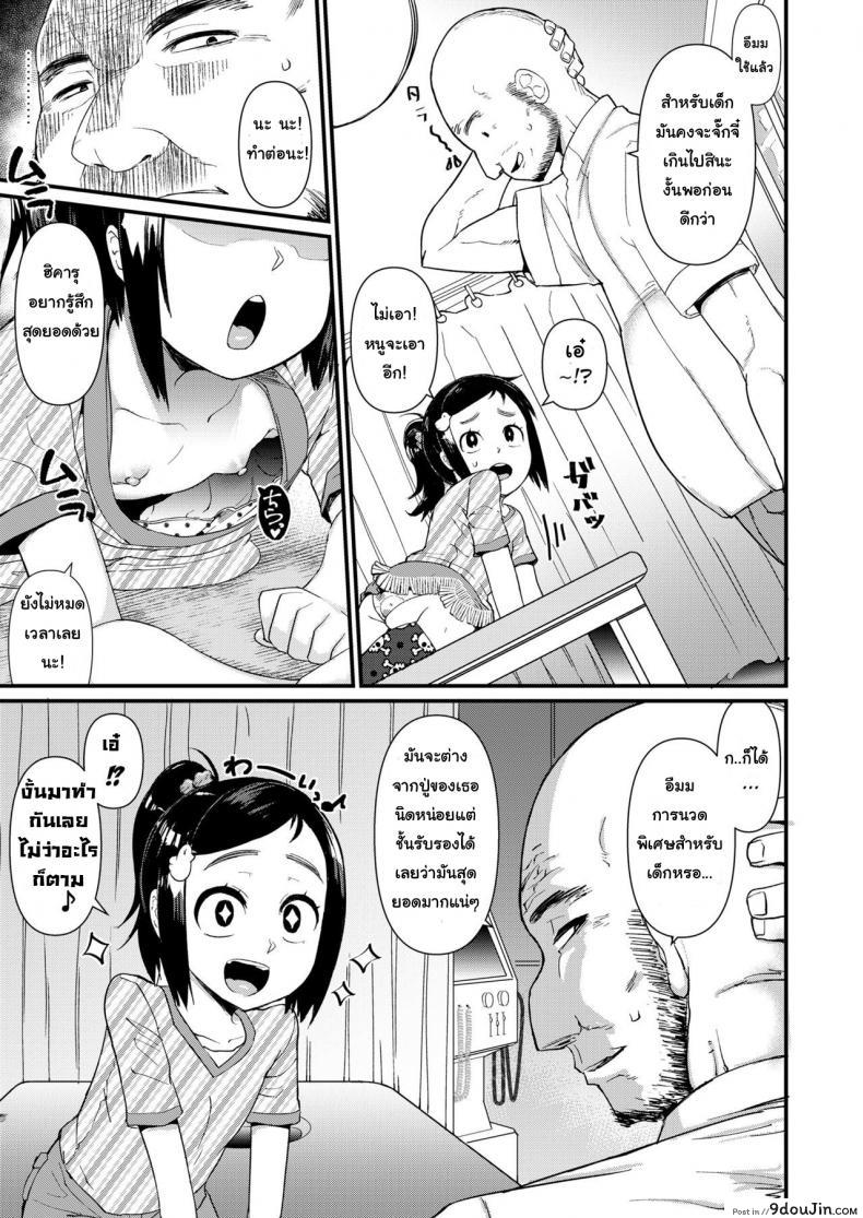 อ่านโดจิน พี่ดุนะ หนูไหวเหรอ [Akatsuki Katsuie] Anma Kids | Massage Kids (COMIC LO 2018-11) หน้าที่ 5