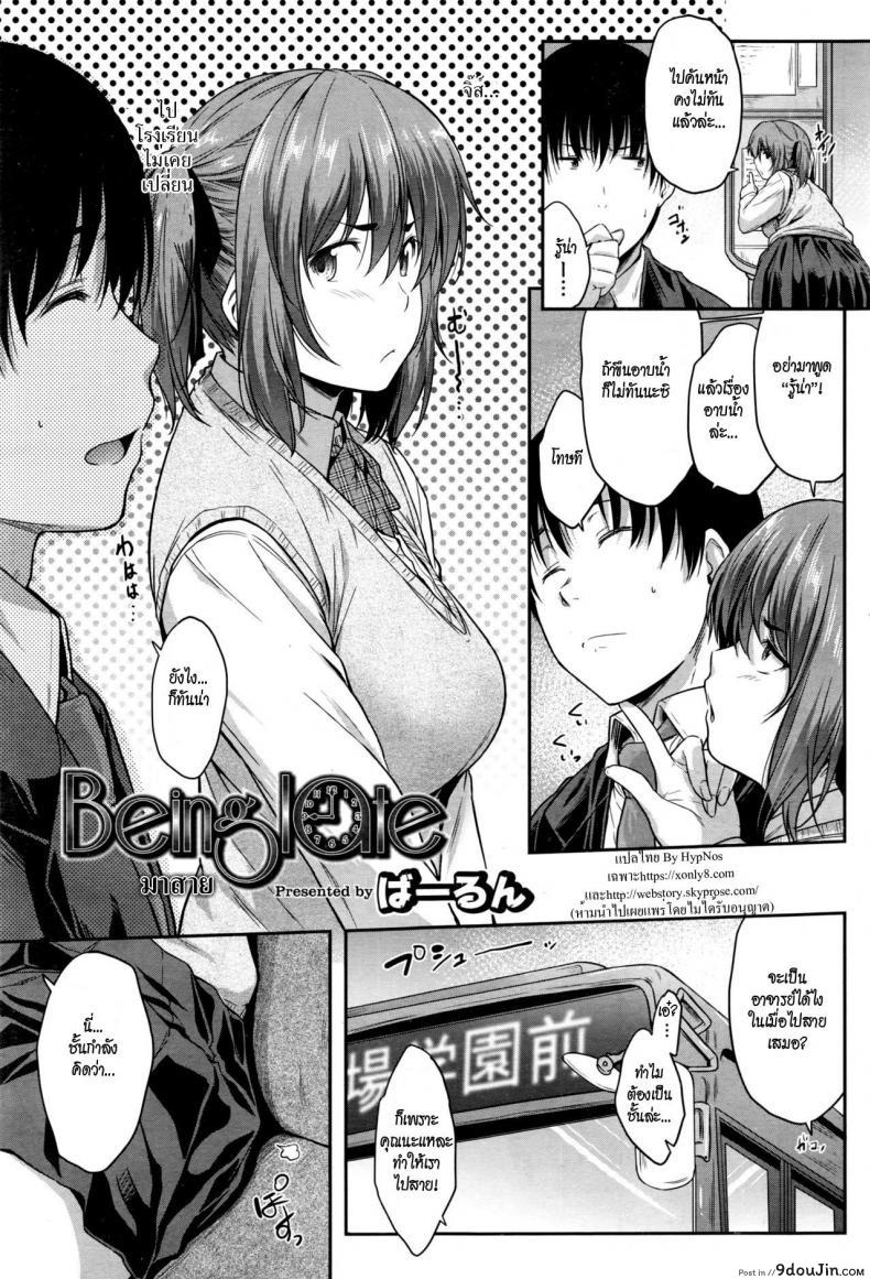 อ่านโดจิน มาสาย [Barlun] Being late (COMIC AUN 2017-01) หน้าที่ 5