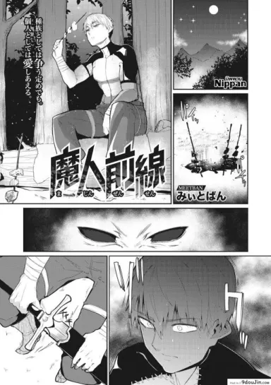 Majin Zensen (COMIC GAIRA Vol.01) แปลไทย