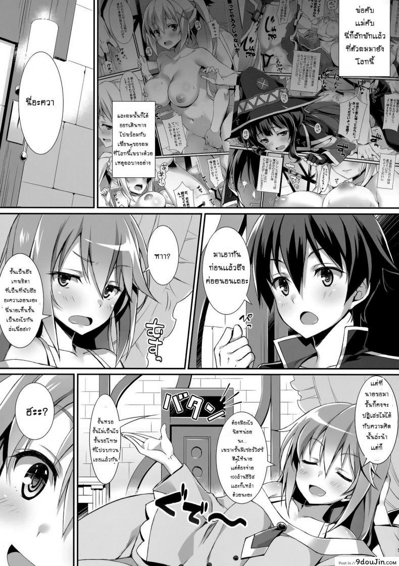 อ่านโดจิน Kono Zannen Sugiru Megami ni Seisai o! (KonoSuba) แปลไทย หน้าที่ 3