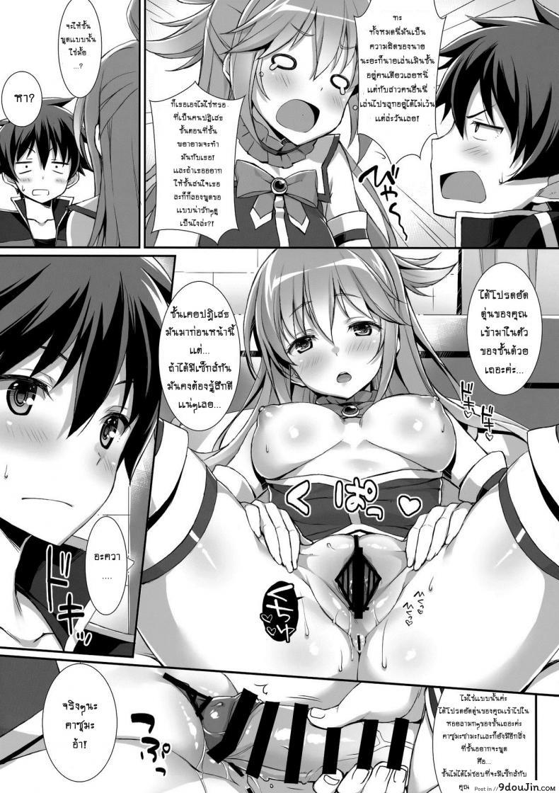 อ่านโดจิน Kono Zannen Sugiru Megami ni Seisai o! (KonoSuba) แปลไทย หน้าที่ 11