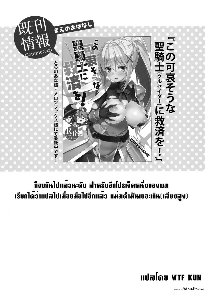 อ่านโดจิน Kono Zannen Sugiru Megami ni Seisai o! (KonoSuba) แปลไทย หน้าที่ 16