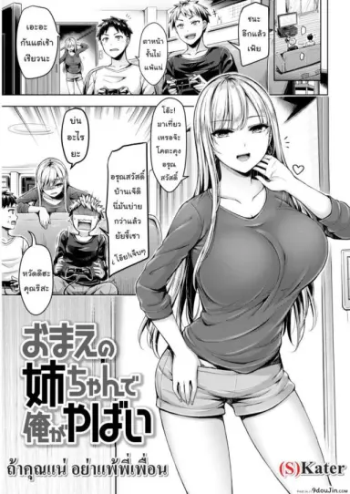 I’m finished Your sister | Your Sis Isn’t Good For Me แปลไทย
