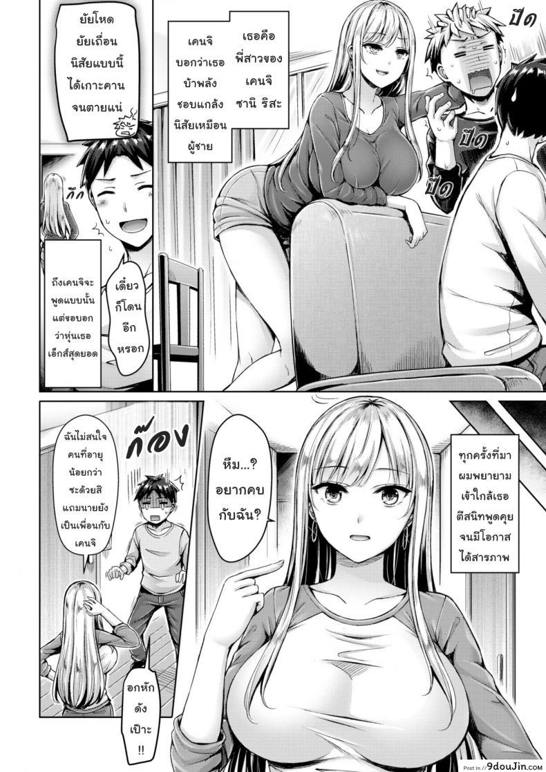 อ่านโดจิน ถ้าคุณแน่ อย่าแพ้พี่เพื่อน [Okumoto Uuuta] I’m finished Your sister | Your Sis Isn’t Good For Me (Comic Kairakuten BEAST 2019-02) หน้าที่ 2