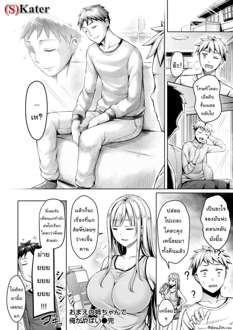 I'm finished Your sister | Your Sis Isn't Good For Me แปลไทย 50 อ่านโดจิน I’m finished Your sister | Your Sis Isn’t Good For Me แปลไทย หน้าที่ 16