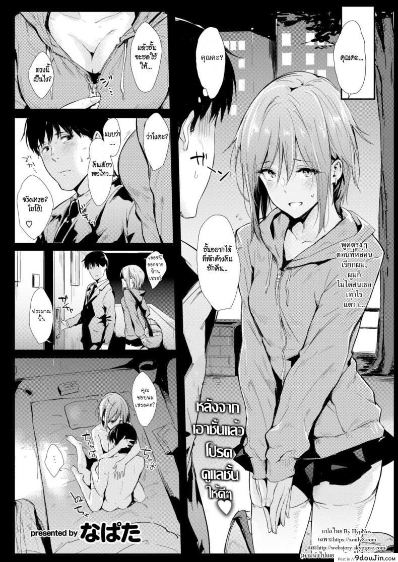 โปรดดูแลฉันให้ดีดี [Napata] Isuwari Princess | Stationary Princess (COMIC Kairakuten 2019-03)