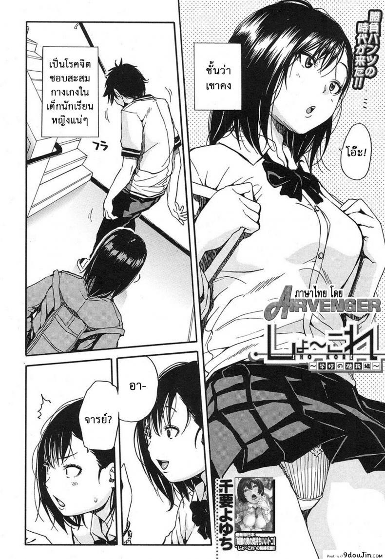 อ่านโดจิน ดมเกงใน หอมชื่นใจ [Chiyou Yoyuchi] Shokore ~Gakuen no Kaidan Hen~ (COMIC Mugen Tensei 2016-12) หน้าที่ 2