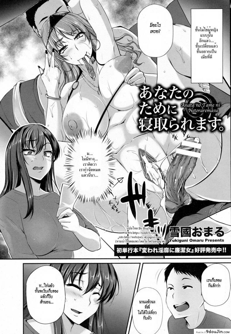 อ่านโดจิน รู้ใจพี่สาว [Yukiguni Omaru] Anata no Tame ni Netoraremasu (ANGEL Club 2016-07) หน้าที่ 2