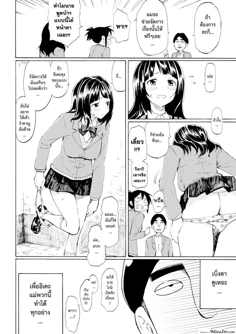 อ่านโดจิน ยอดชายนายหัวเห็ด [Fujimaru] Romantic Dust Shooters (Comic Kairakuten 2016-01) หน้าที่ 4