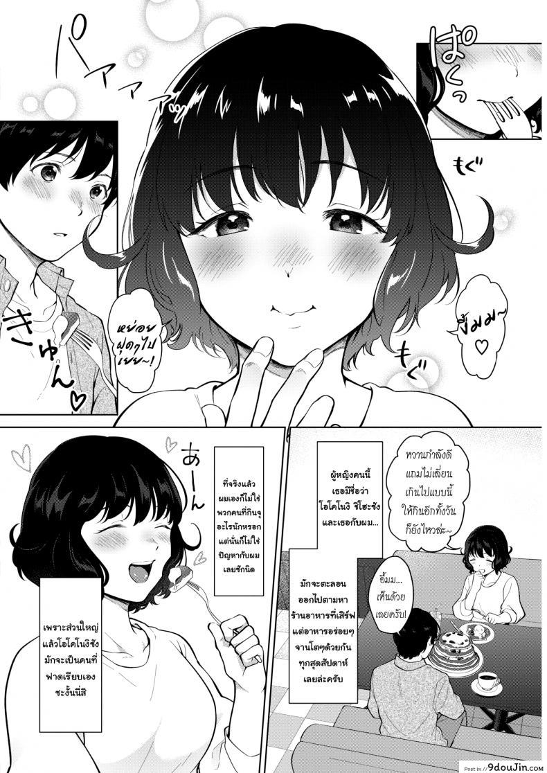 อ่านโดจิน ขุนให้อวบ แล้วรวบตึง [Miyabe Kiwi] Eat In! (COMIC HOTMILK 2019-04) หน้าที่ 2