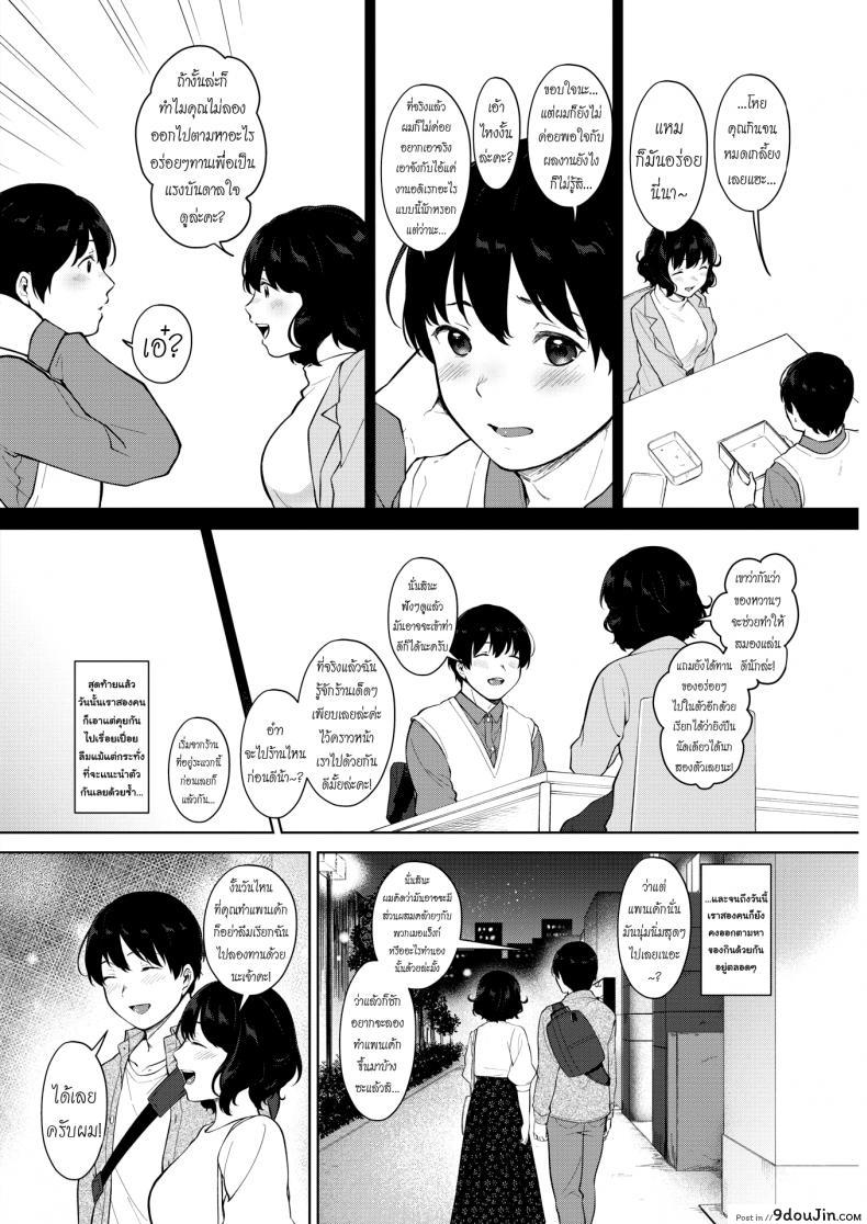 อ่านโดจิน ขุนให้อวบ แล้วรวบตึง [Miyabe Kiwi] Eat In! (COMIC HOTMILK 2019-04) หน้าที่ 4