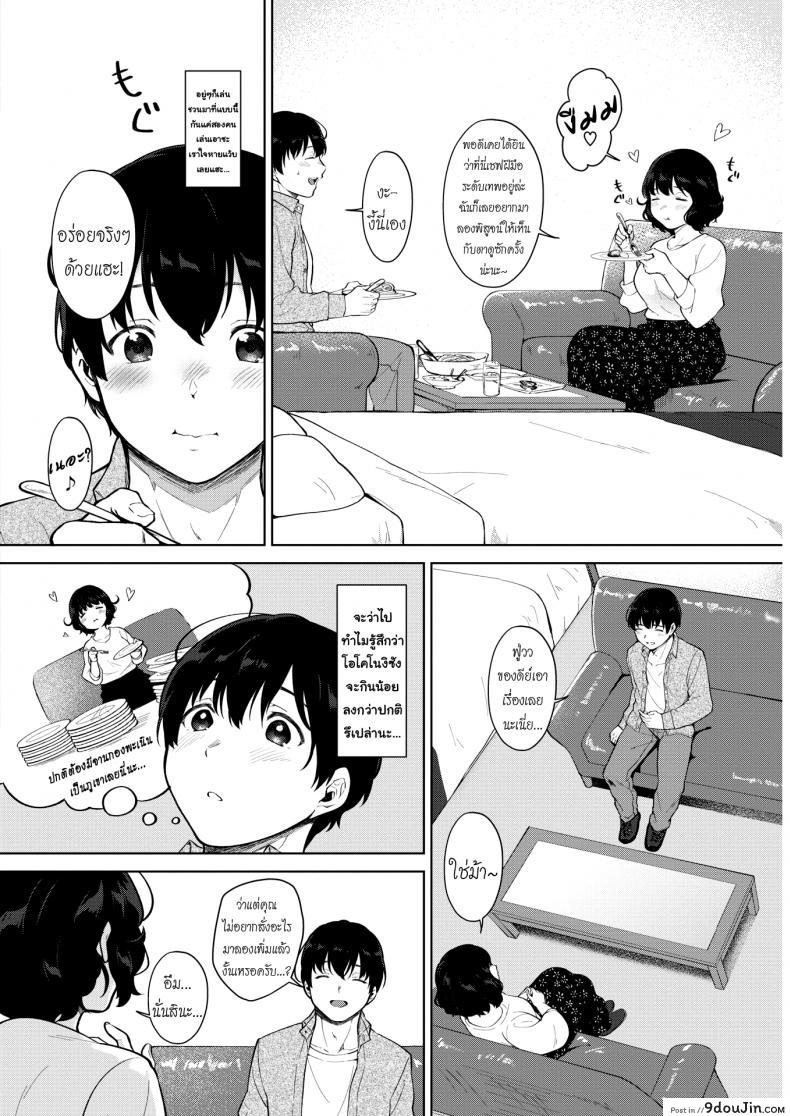 อ่านโดจิน ขุนให้อวบ แล้วรวบตึง [Miyabe Kiwi] Eat In! (COMIC HOTMILK 2019-04) หน้าที่ 6