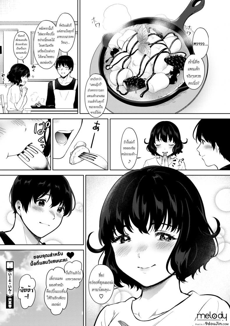 อ่านโดจิน ขุนให้อวบ แล้วรวบตึง [Miyabe Kiwi] Eat In! (COMIC HOTMILK 2019-04) แปลไทย หน้าที่ 24