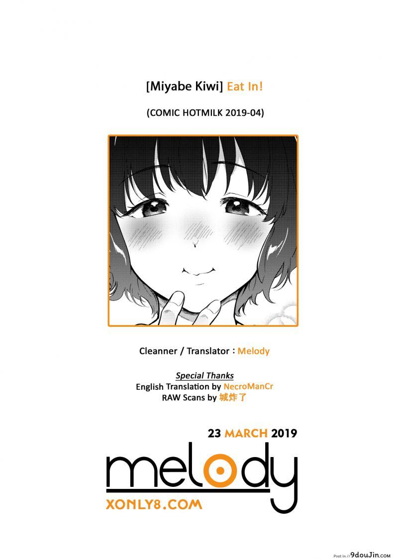 อ่านโดจิน ขุนให้อวบ แล้วรวบตึง [Miyabe Kiwi] Eat In! (COMIC HOTMILK 2019-04) แปลไทย หน้าที่ 25