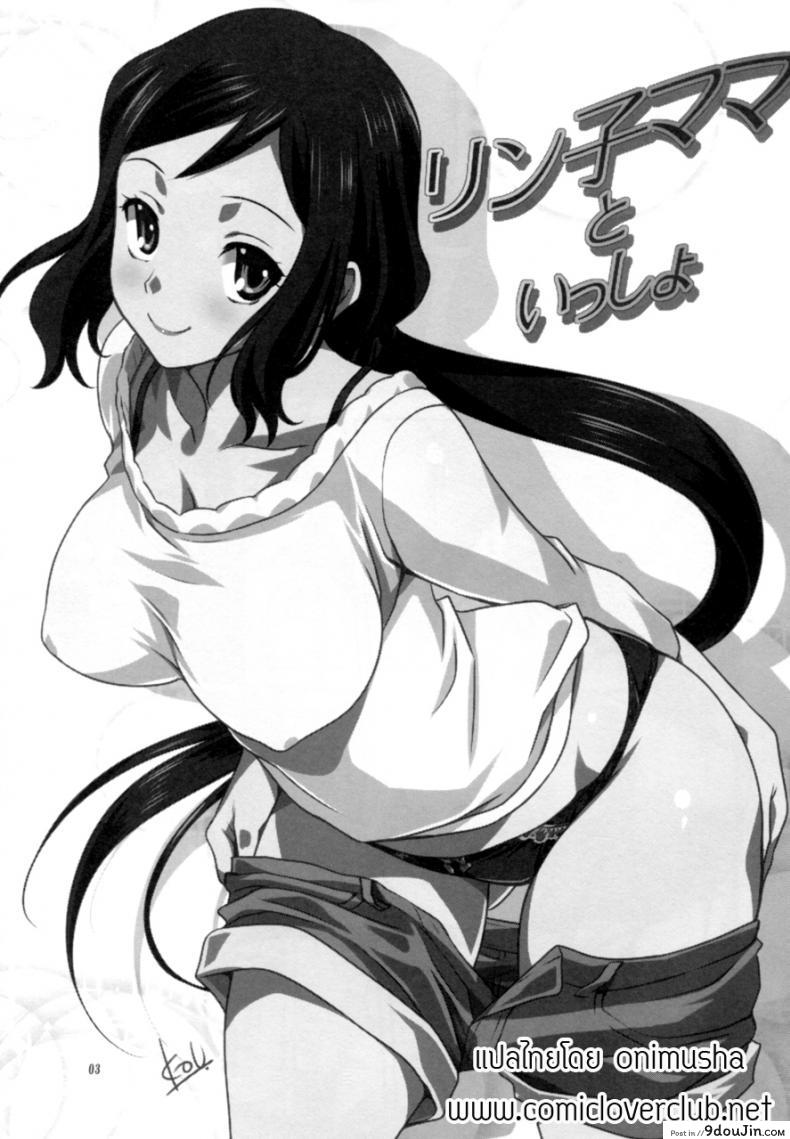 อ่านโดจิน คุณแม่ แก้ผ้านอน Rinko-mama to Issho หน้าที่ 2