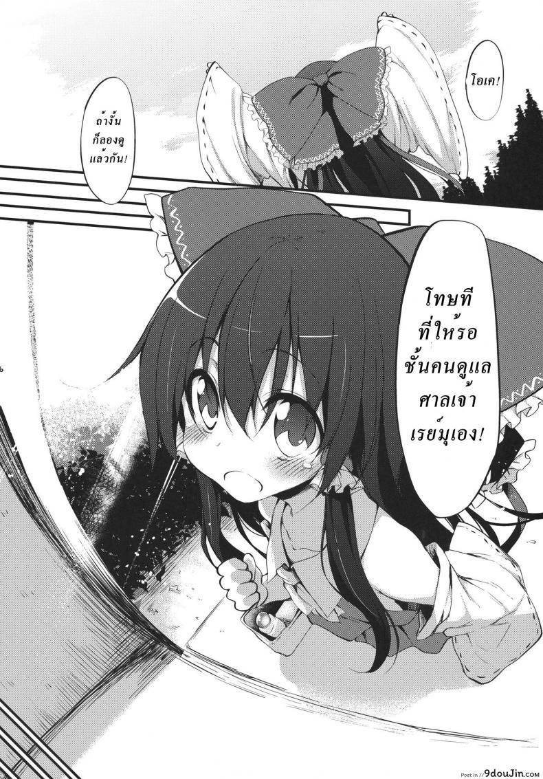 อ่านโดจิน ตามความศรัทธา Reimu-chan! You don’t have enough faith! หน้าที่ 5