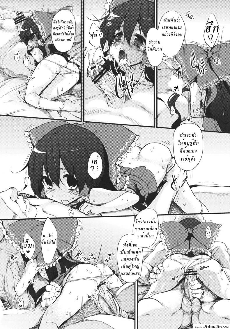 ตามความศรัทธา Reimu-chan! You don't have enough faith! 37 อ่านโดจิน ตามความศรัทธา Reimu-chan! You don’t have enough faith! หน้าที่ 9