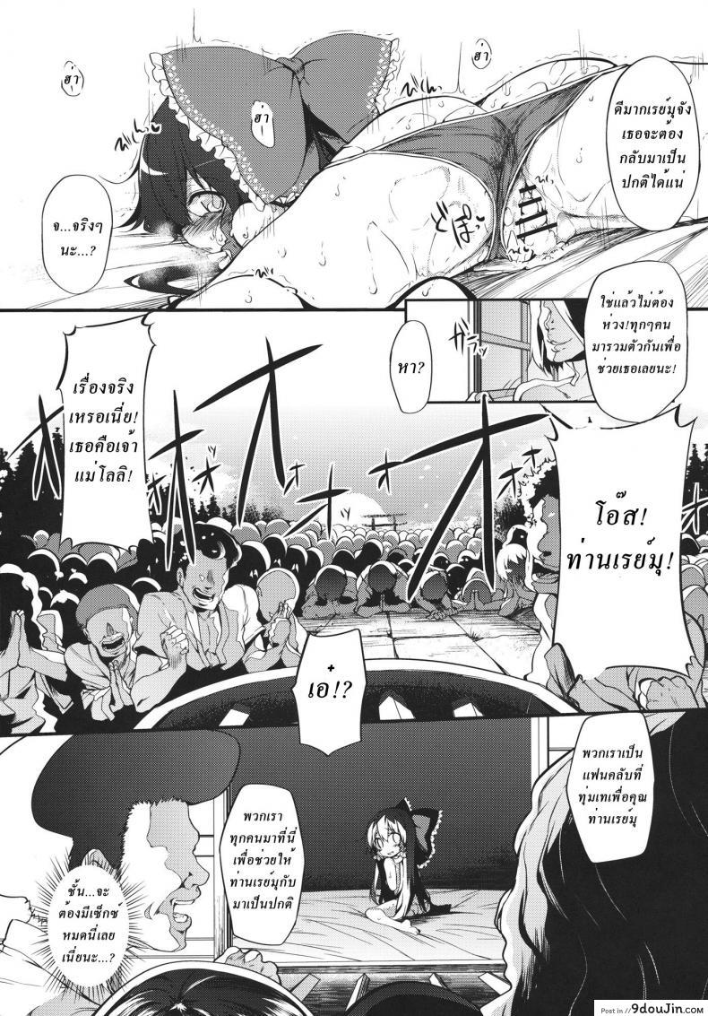 ตามความศรัทธา Reimu-chan! You don't have enough faith! 44 อ่านโดจิน ตามความศรัทธา Reimu-chan! You don’t have enough faith! หน้าที่ 16