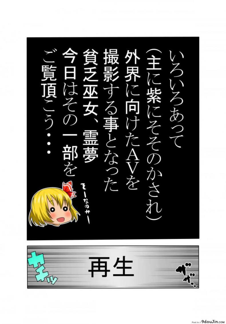 อ่านโดจิน ฝึกถ่ายเอวี Morohei-ya (Agata)] Reimu AV Debut (Touhou Project) หน้าที่ 2