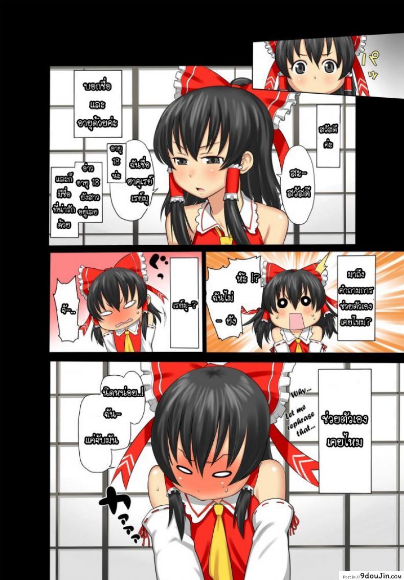 อ่านโดจิน ฝึกถ่ายเอวี Morohei-ya (Agata)] Reimu AV Debut (Touhou Project) หน้าที่ 3
