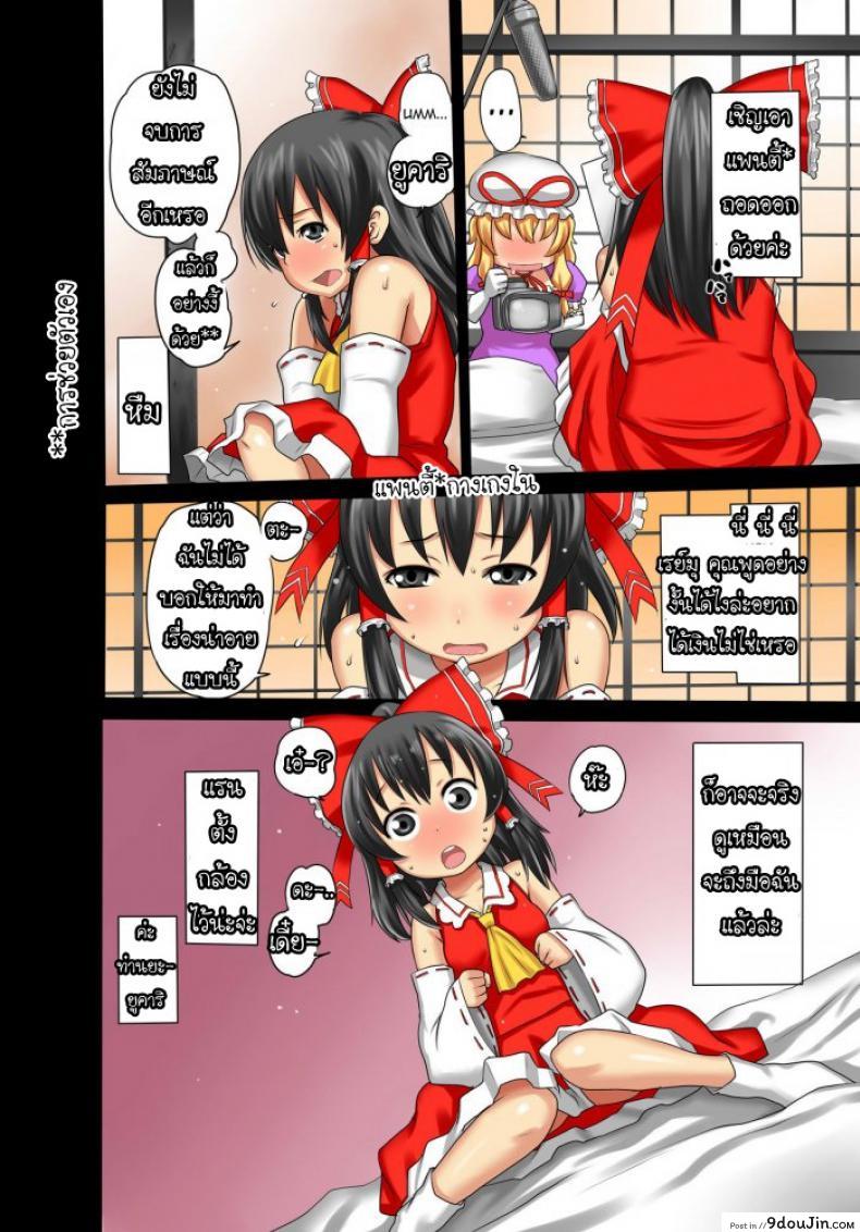อ่านโดจิน ฝึกถ่ายเอวี Morohei-ya (Agata)] Reimu AV Debut (Touhou Project) หน้าที่ 5