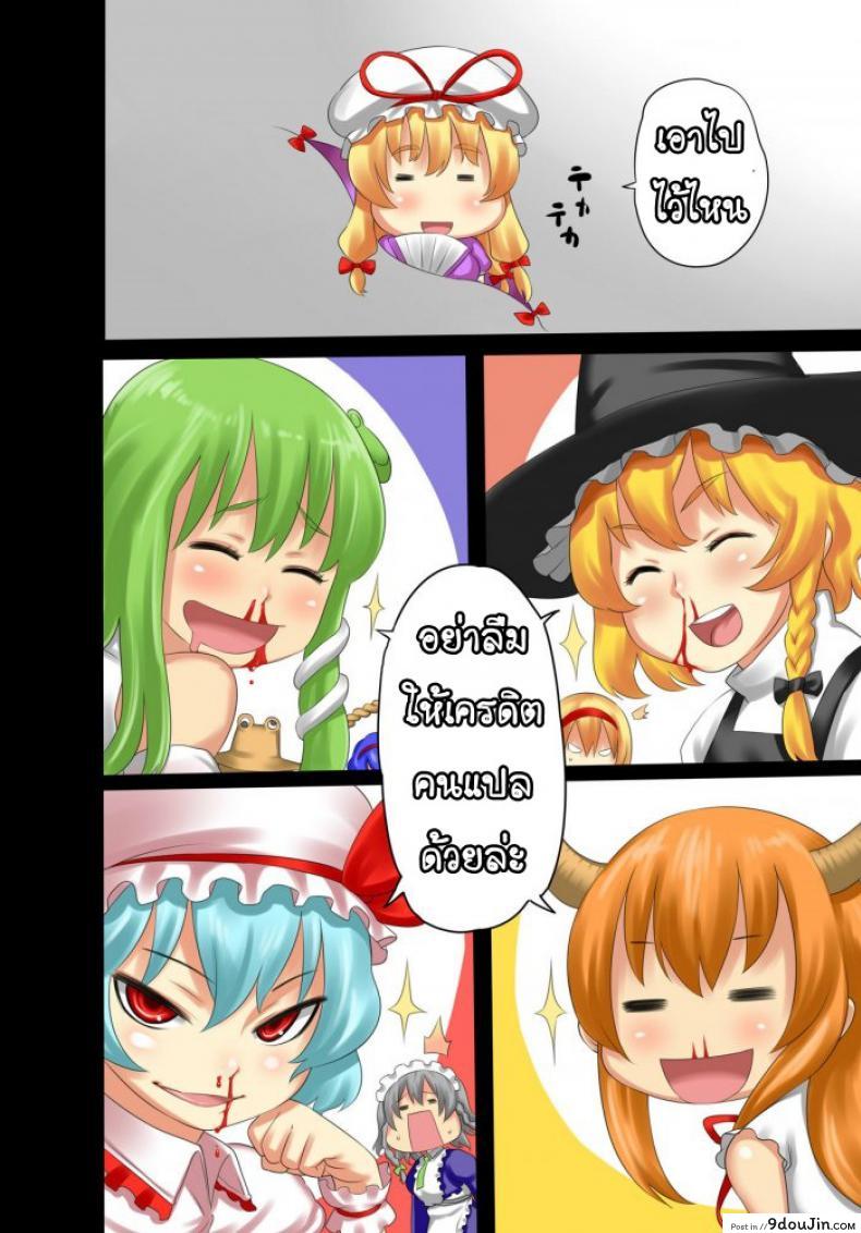 อ่านโดจิน [Morohei-ya (Agata)] Reimu AV Debut (Touhou Project) แปลไทย หน้าที่ 15