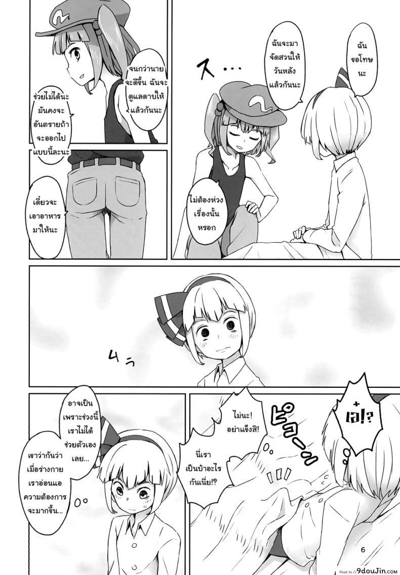 อ่านโดจิน Touhou Hiroukan | A Fatigued Rape [Sorabatale] แปลไทย หน้าที่ 7