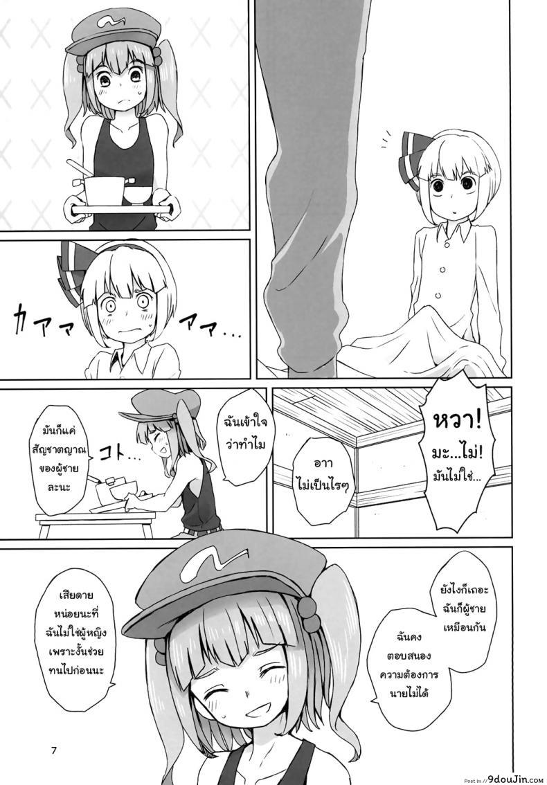 อ่านโดจิน Touhou Hiroukan | A Fatigued Rape [Sorabatale] แปลไทย หน้าที่ 8
