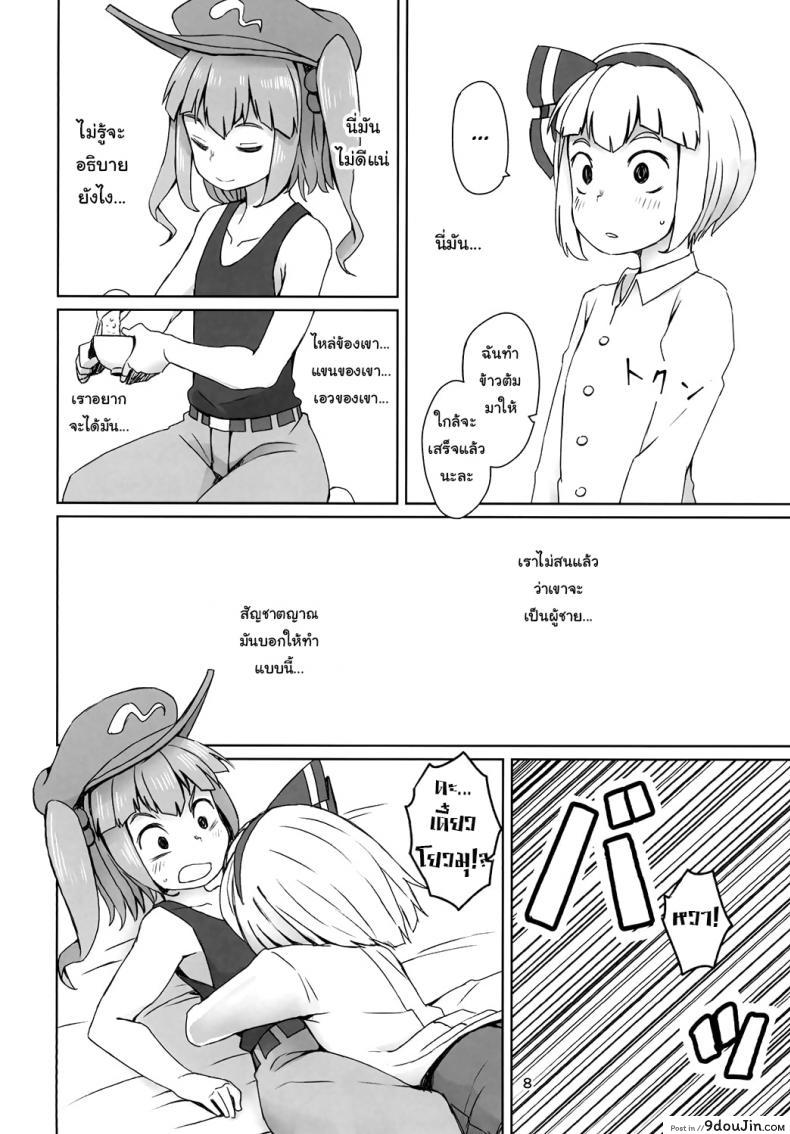 อ่านโดจิน Touhou Hiroukan | A Fatigued Rape [Sorabatale] แปลไทย หน้าที่ 9