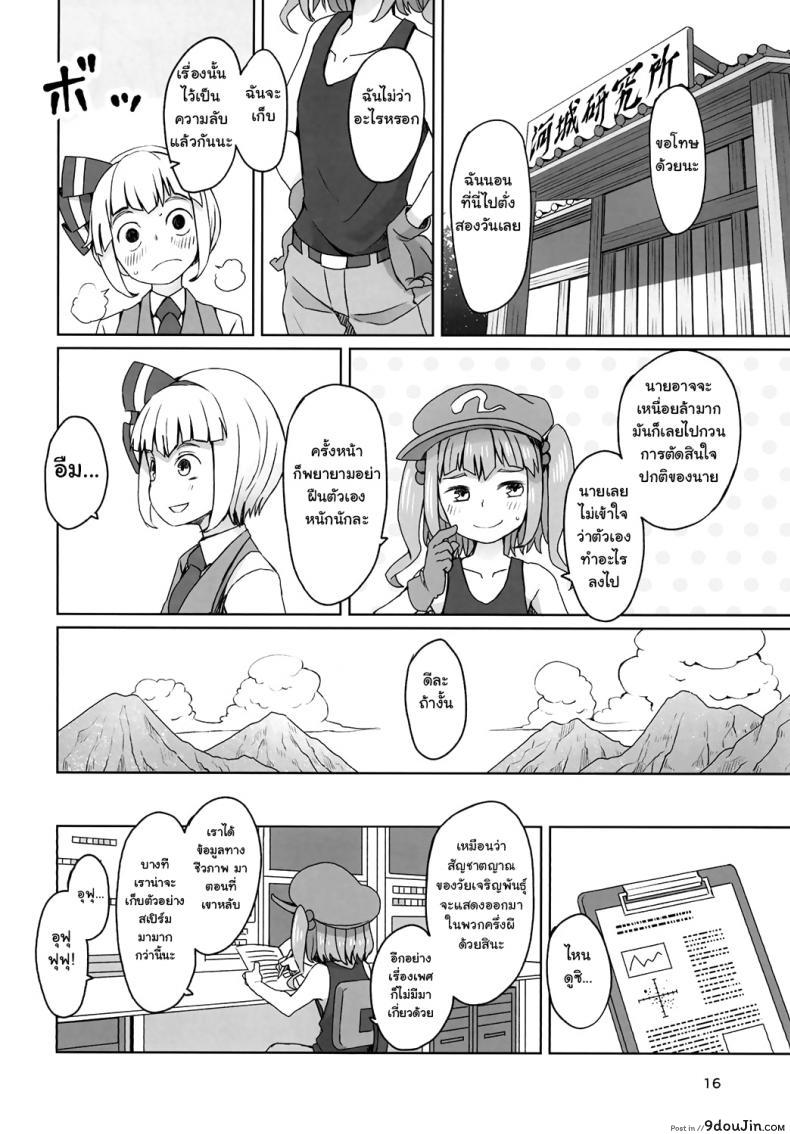 อ่านโดจิน Touhou Hiroukan | A Fatigued Rape [Sorabatale] แปลไทย หน้าที่ 17
