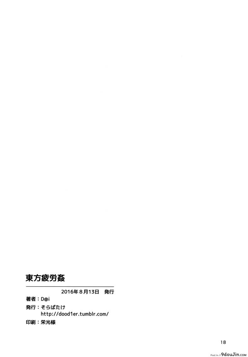 อ่านโดจิน Touhou Hiroukan | A Fatigued Rape [Sorabatale] แปลไทย หน้าที่ 19