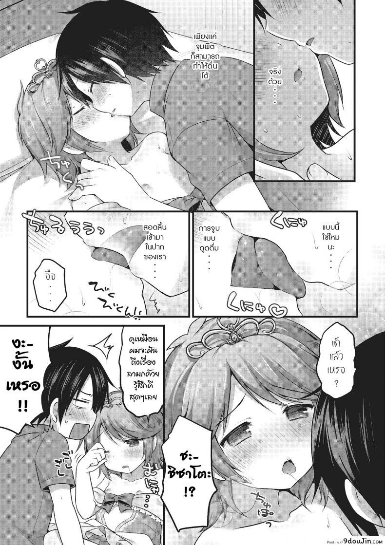 อ่านโดจิน ปลุกเพื่อนขี้เซา [Sakura Puchilo] Osananajimi wa Nemuri Hime (Otokonoko HEAVEN Vol. 22) แปลไทย หน้าที่ 7
