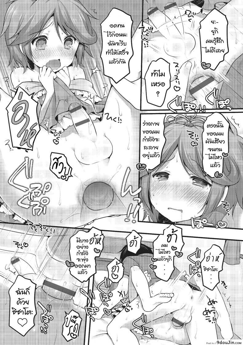 อ่านโดจิน ปลุกเพื่อนขี้เซา [Sakura Puchilo] Osananajimi wa Nemuri Hime (Otokonoko HEAVEN Vol. 22) แปลไทย หน้าที่ 11