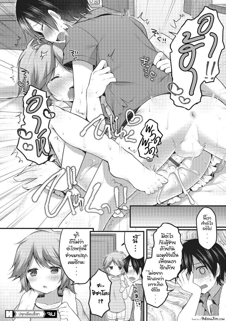 อ่านโดจิน ปลุกเพื่อนขี้เซา [Sakura Puchilo] Osananajimi wa Nemuri Hime (Otokonoko HEAVEN Vol. 22) แปลไทย หน้าที่ 12