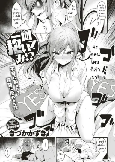 ถ้าได้ลองกลัวติดใจ [Kizuka Kazuki] Ikkai Daitemi!? (COMIC Kairakuten BEAST 2018-12) แปลไทย