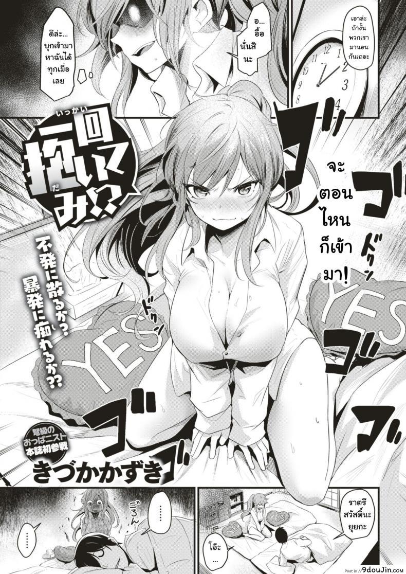 ถ้าได้ลองกลัวติดใจ [Kizuka Kazuki] Ikkai Daitemi!? (COMIC Kairakuten BEAST 2018-12)