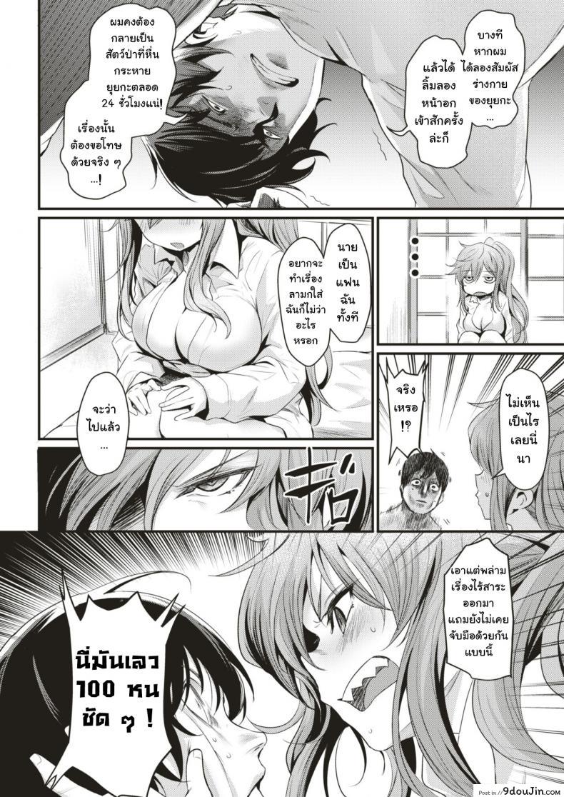 อ่านโดจิน ถ้าได้ลองกลัวติดใจ [Kizuka Kazuki] Ikkai Daitemi!? (COMIC Kairakuten BEAST 2018-12) แปลไทย หน้าที่ 4