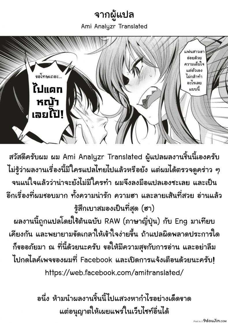 อ่านโดจิน ถ้าได้ลองกลัวติดใจ [Kizuka Kazuki] Ikkai Daitemi!? (COMIC Kairakuten BEAST 2018-12) แปลไทย หน้าที่ 21
