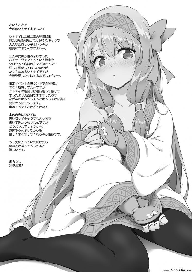 อ่านโดจิน [54BURGER (Marugoshi)] Sitonai Onee-chan Funtouki (Fate/Grand Order) แปลไทย หน้าที่ 22