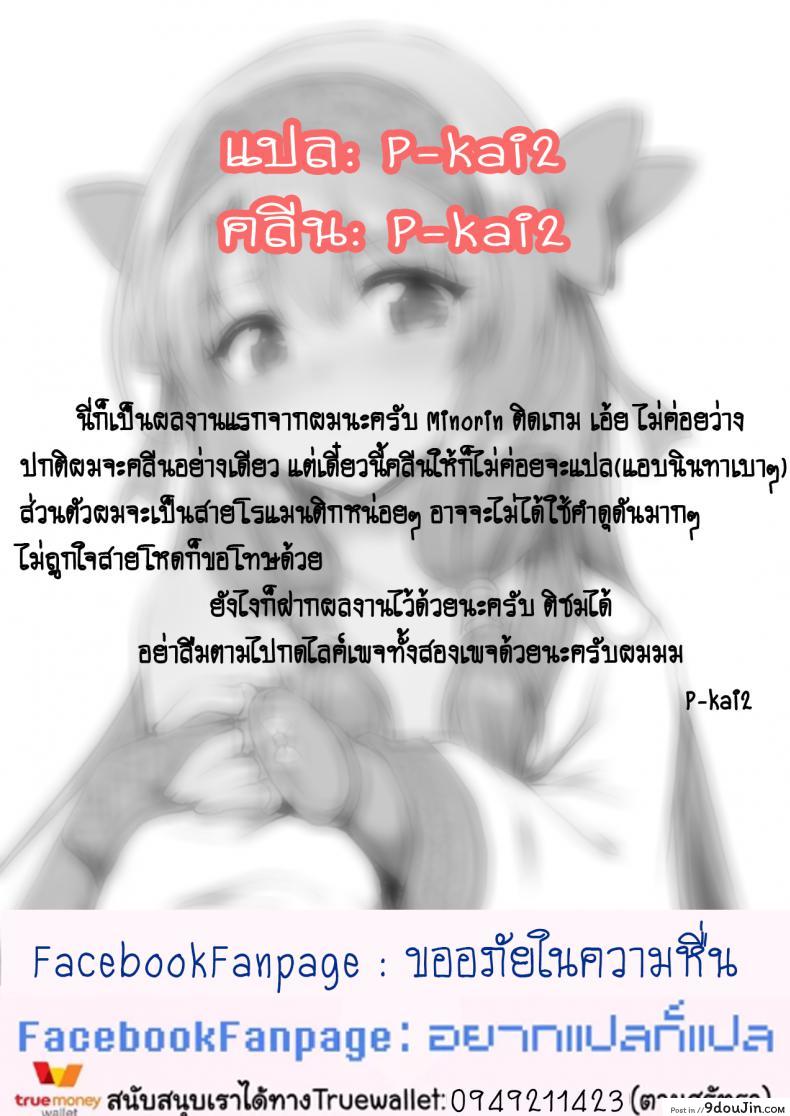 อ่านโดจิน [54BURGER (Marugoshi)] Sitonai Onee-chan Funtouki (Fate/Grand Order) แปลไทย หน้าที่ 25