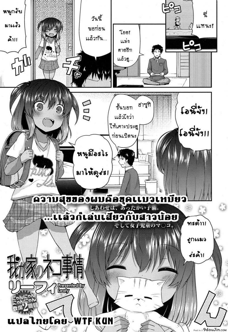 อ่านโดจิน อยากฟังเสียง แมวร้องเสียว [Leafy] Wagaya no Neko Jijou | Our Home's Cat Situation (COMIC LO 2017-02)