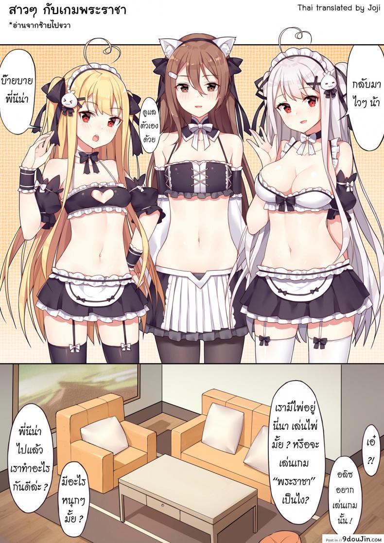 สาวๆ กับเกมพระราชา [Niliu Chahui (Sela)] Girls and the King’s Tea Party