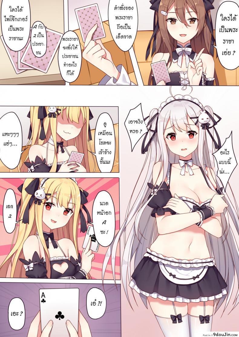 อ่านโดจิน สาวๆ กับเกมพระราชา [Niliu Chahui (Sela)] Girls and the King’s Tea Party หน้าที่ 2